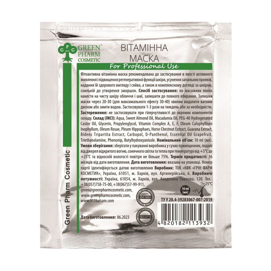 Вітамінна маска для обличчя Green Pharm Cosmetic Vitamin Mask pH 5.5, 10 мл